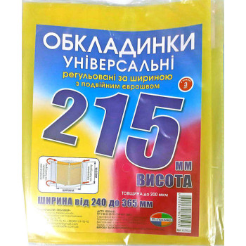 ОБЛОЖКИ для книг в наборе, высотой  215мм, регулируемые, двойной шов 200мкн (н-р 3шт)