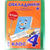 ОБЛОЖКИ для учебников в наборе эконом + универсальные 200мкн (н-р 5шт) 4 класс