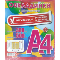 ОБЛОЖКИ для книг в наборе, с липким краем, регу-мые по высоте и ширине 300мкн, (300х540) (н-р 5шт)